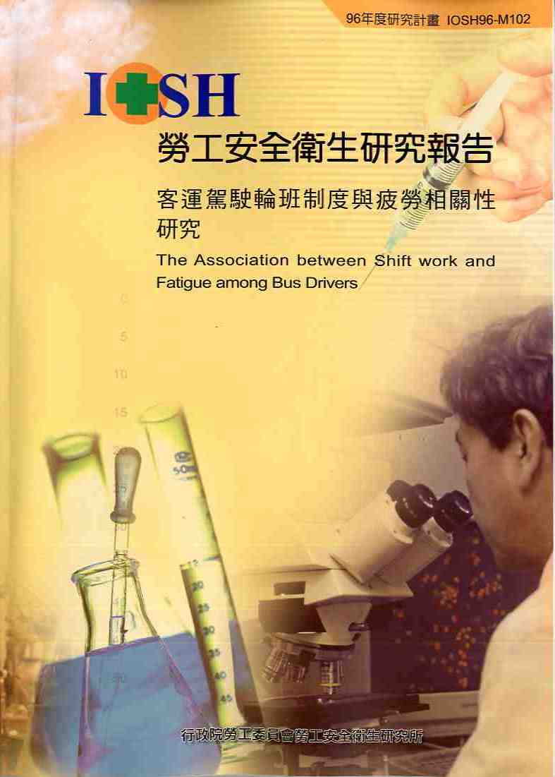 客運駕駛輪班制度與疲勞相關性研究(POD)