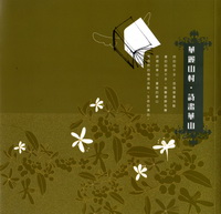 華麗山村詩畫華山