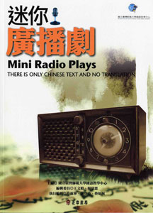 迷你廣播劇(附MP3光碟)