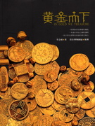 黃金天下　★第一屆國家出版獎　優等