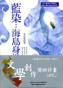 2006-7高雄文學創作獎助作品輯1