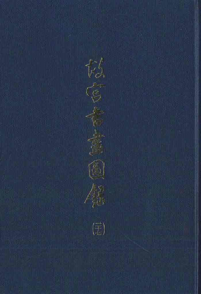行政院海岸巡防署海岸巡防總局暨地區巡防局會計實務百答