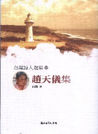 博客來-全臺詩(共伍冊)