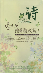 臺北，請再聽我說！第八屆外籍勞工詩文