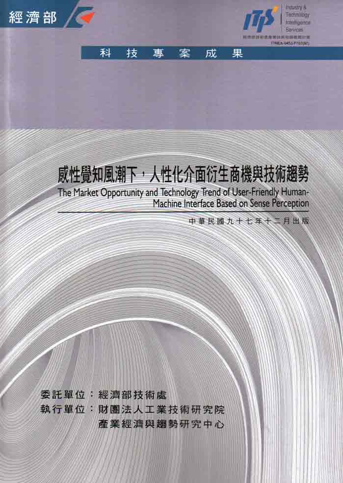 ▲感性覺知風潮下，人性化介面衍生商機