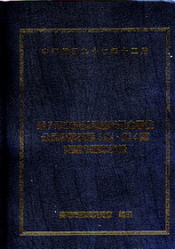 第7屆立法委員選舉暨全國性公民投票案第3案、第4案高雄市選舉實錄(附光碟)