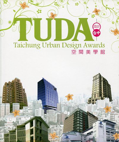 設計台中－TUDA空間美學館