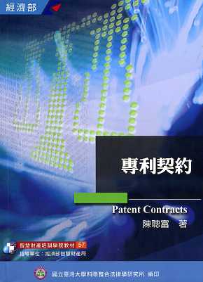 專利契約