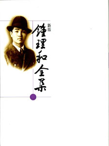 新版鍾理和全集(一套八冊不分售)