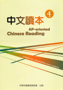 ▼中文讀本4
