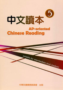 ▼中文讀本5