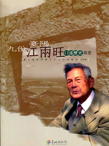 臺北縣資深藝文人士口述歷史─九份‧臺