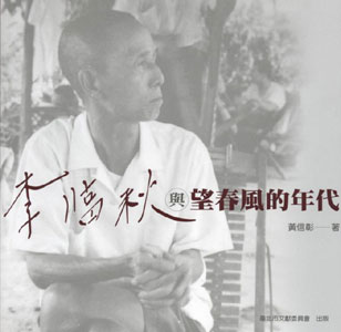 李臨秋與望春風的年代(附1CD)