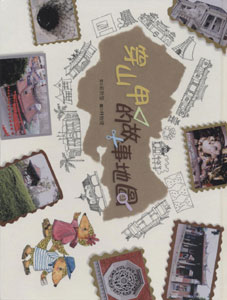 穿山甲的故事地圖－大墩圖畫書系列