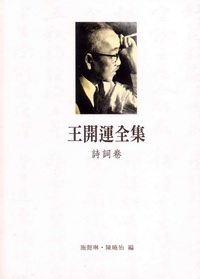 王開運全集(一套三冊不分售)