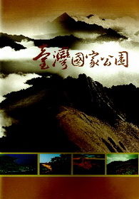 臺灣國家公園(98年中文版)