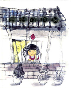 娃娃的煩惱—南海藝教叢書61