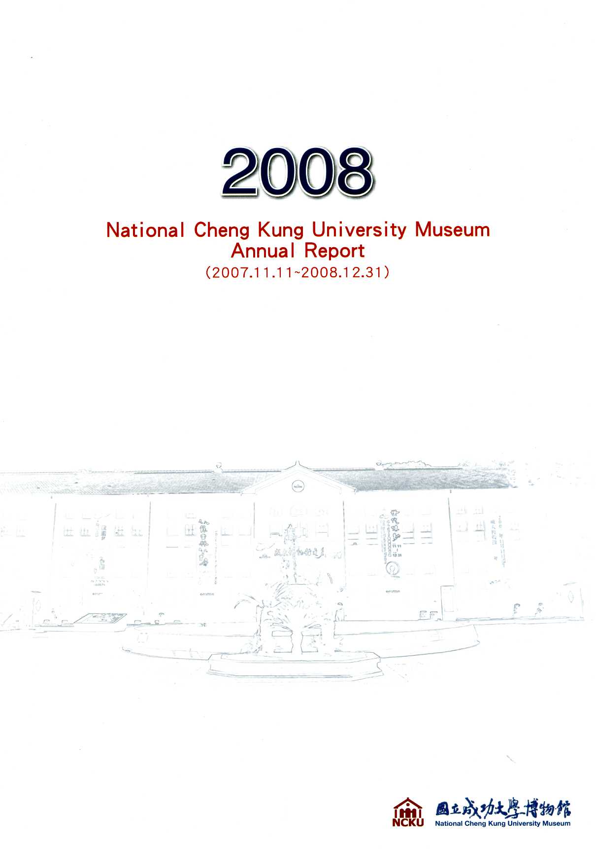 NCKU Museum Annual