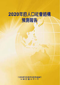 2020年人口結構預測報告(POD)