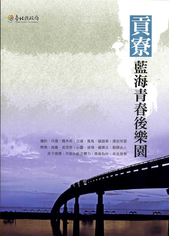 貢寮-藍海清春後樂園