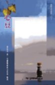 心豆－蘭陽文學叢書62