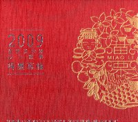 2009苗栗美食器設計競賽得獎專輯