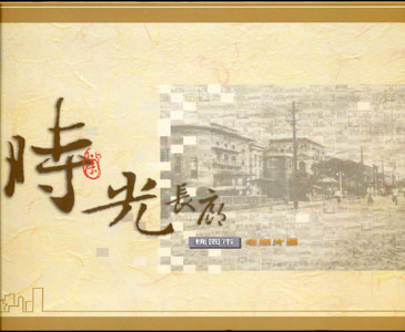 時光長廊桃園市老照片集