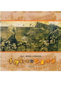 集體創作 vs. 故事步道