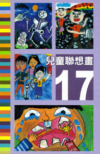 兒童聯想畫 17