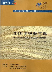 ▲2010半導體年鑑