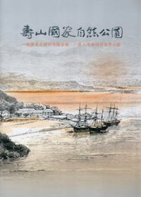 壽山國家自然公園