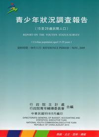 青少年狀況調查報告98年 (99/8)