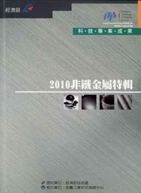 ▲2010非鐵金屬特輯
