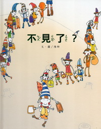 不見了？－南海藝教叢書82