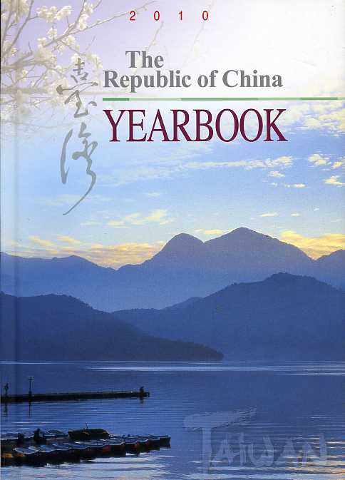 The Republic of China Yearbook 2010(中華民國英文年鑑-2010年)