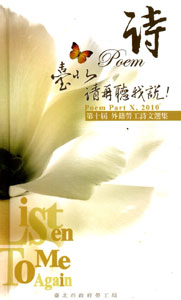 臺北，請再聽我說！第十屆外籍勞工詩文