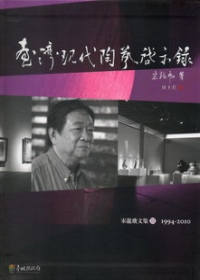 臺灣現代啟示錄: 宋龍飛文集 III