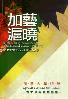 加藝滬曉：加拿大年特展