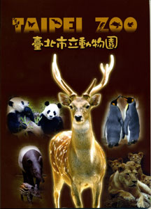 臺北市立動物園導覽手冊雙語版(舊版)