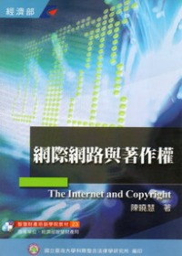 網際網路與著作權