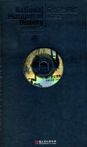 國立歷史博物館典藏導讀