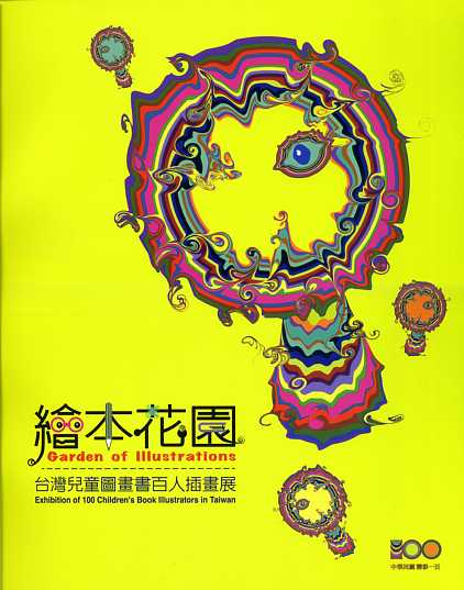 Garden of Illustrations: Exhibition of 100 Children