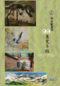 中正紀念堂99展覽年鑑