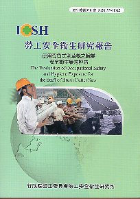 使用背負式割草機之職業安全衛生暴露評估