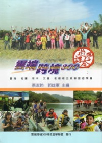 雲端跨境300─遊學課本附手札(不分售)