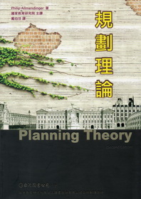 規劃理論