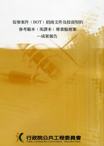 The English Translation for the Samples of Tender Document and Investment Agreement for Promotion of Private Participation, 2009 version.