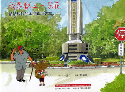 我要獻上一朵花