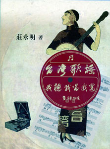 台灣歌謠─我聽‧我唱‧我寫　★第四屆