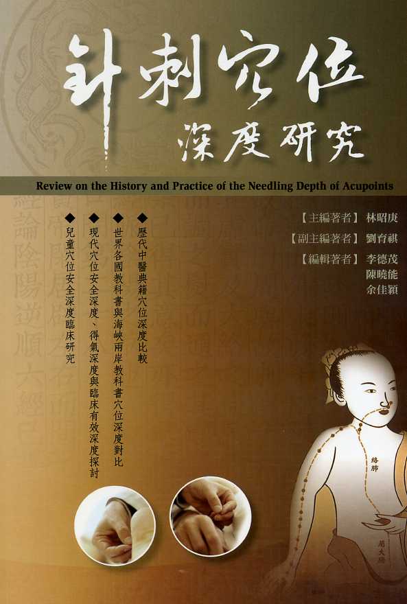 針刺穴位深度研究- GPI政府出版品資訊網